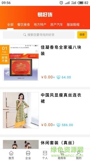 國際易貨 v1.1.4 安卓版 2