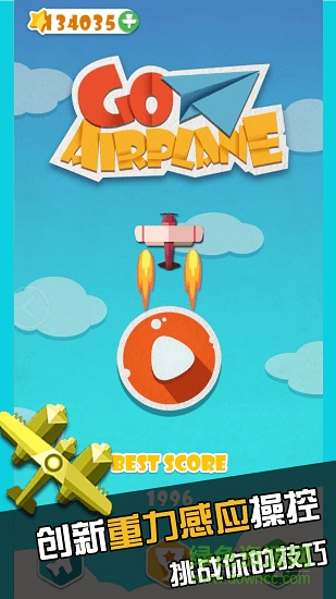 暴走紙飛機(jī) v1.0.3 安卓版 2