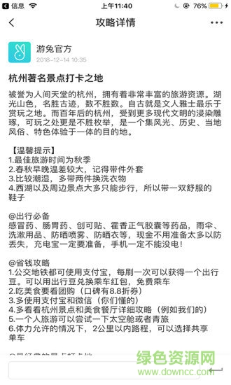 游兔手機(jī)版下載