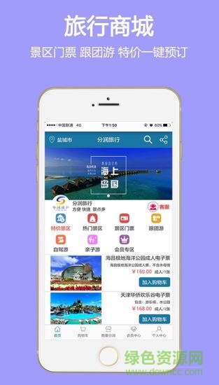 分潤(rùn)旅行 v1.2.2 安卓版 0