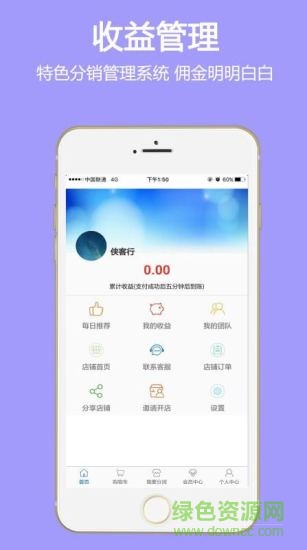 分潤(rùn)旅行 v1.2.2 安卓版 1