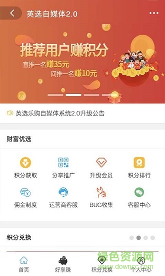 英選樂購 v2.2.13 安卓版 2