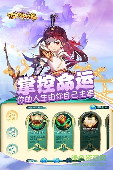 西域降魔游戲 v5.0.0 安卓版 1