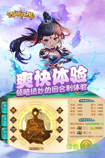 西域降魔手游