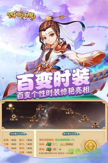 西域降魔游戲 v5.0.0 安卓版 3