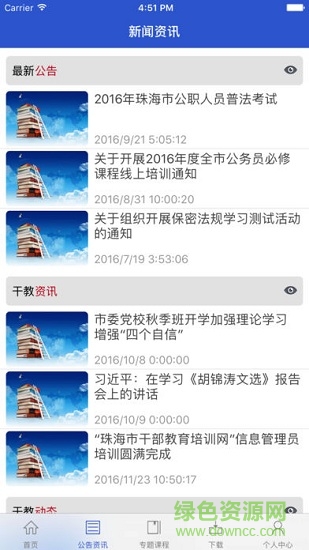 珠海云學(xué)習(xí) v2.2.4 安卓版 0