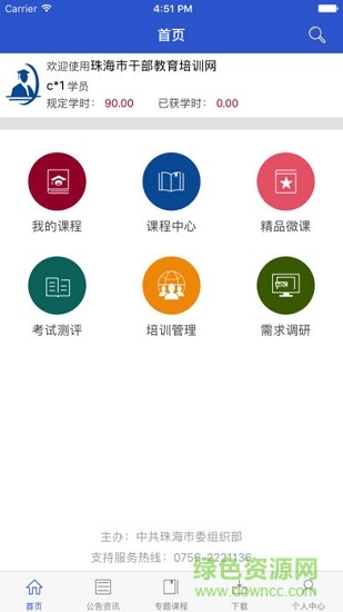 珠海云學(xué)習(xí) 珠海云學(xué)習(xí)安卓版下載