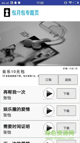 飛揚(yáng)鈴音下載