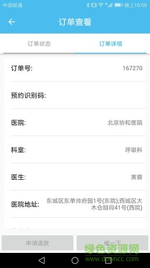 北京預(yù)約掛號統(tǒng)一平臺 v2.20 安卓版 0