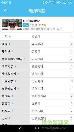 北京預(yù)約掛號app