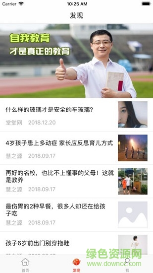 堂堂網(wǎng)家長端 v1.0.0 安卓版 3