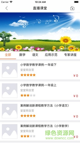 堂堂網(wǎng)家長端app下載