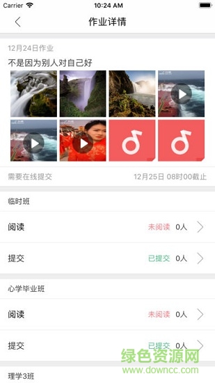 堂堂網(wǎng)家長端 v1.0.0 安卓版 1