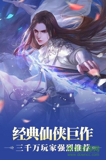 九天傳手游 v1.0.0 安卓版 0