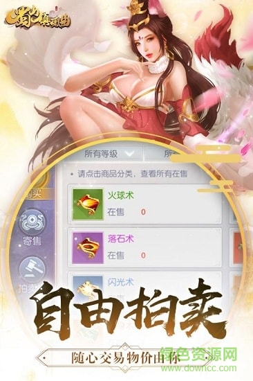 蜀山鎮(zhèn)魂曲九游客戶端3