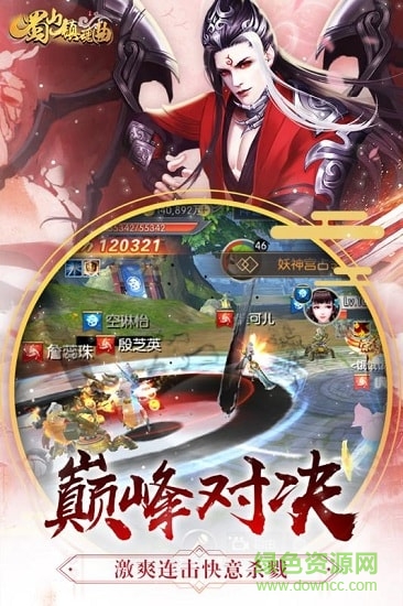 蜀山鎮(zhèn)魂曲九游客戶端2