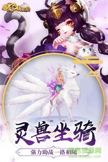 蜀山鎮(zhèn)魂曲九游客戶端1