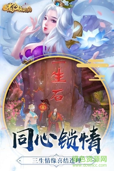 蜀山鎮(zhèn)魂曲九游客戶端0