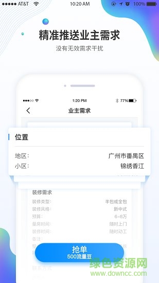 裝客寶獲客 v1.0.1 安卓版 0