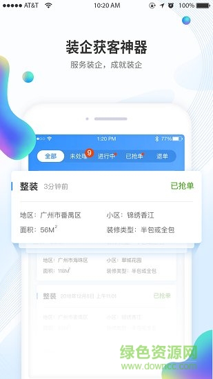 裝客寶app下載