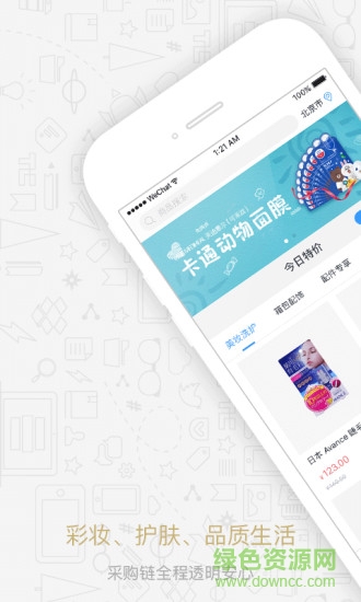 必買BEMINE v2.8.0 安卓版 2