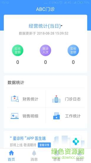 星診所醫(yī)生端 v1.4.1 安卓版 2