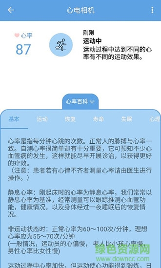 心電相機 v1.1 安卓版 3