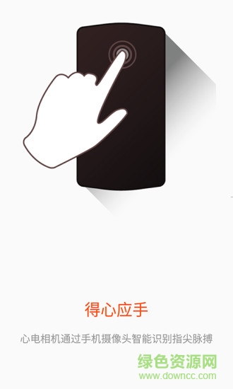 心電相機手機版