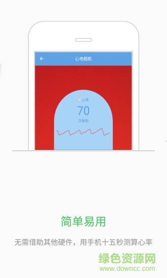 心電相機 v1.1 安卓版 0