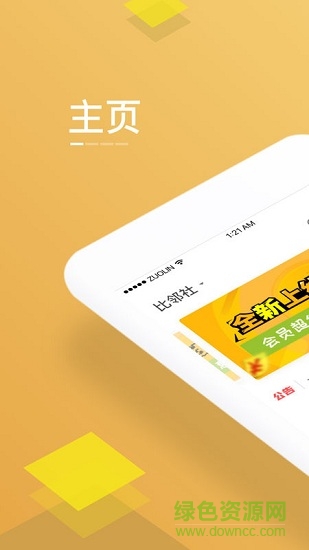 比鄰社app