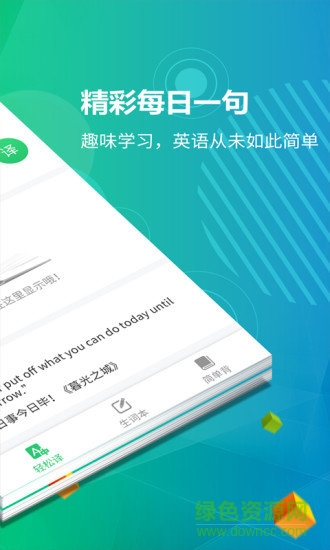 英語(yǔ)聽(tīng)力君 v1.1.4 安卓版 0