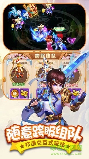 勝斗西游游戲下載