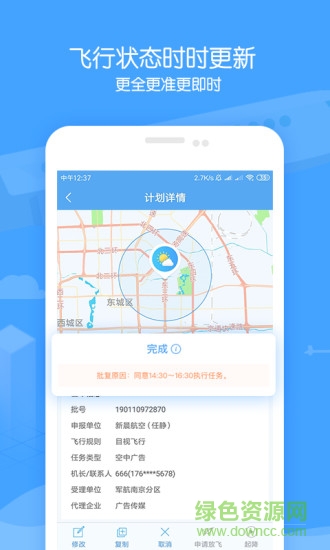 酷飛手機版
