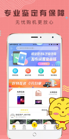 閑轉(zhuǎn)二手平臺(tái) v2.0.6 安卓版 1