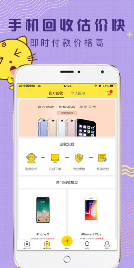 閑轉(zhuǎn)二手平臺(tái) v2.0.6 安卓版 3