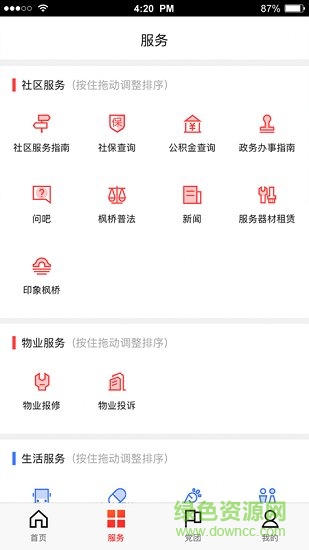 住楓橋官方版 v1.5.3 安卓版 1