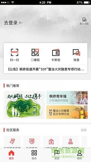 住楓橋軟件下載