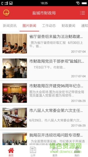 鹽城財政 鹽城財政安卓版下載