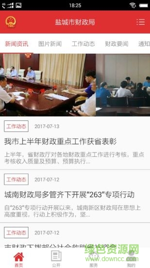 鹽城財政 v1.3.5 安卓版 0