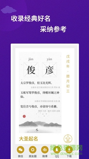 大圣起名 v1.5.4 安卓版 2