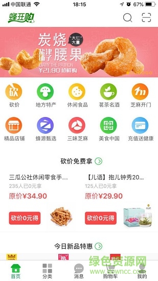 蜂狂購網上商城 v3.2.4 安卓版 0