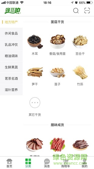 蜂狂購網上商城 v3.2.4 安卓版 1