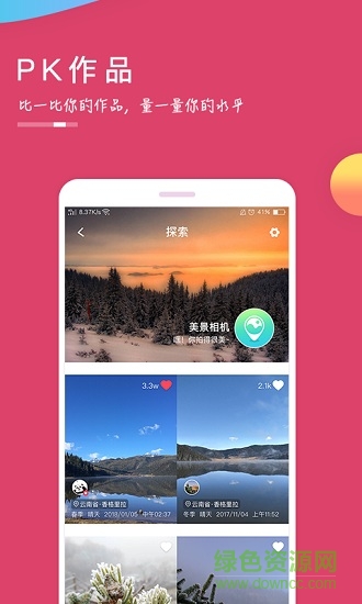 美景相機(jī)app v0.1.0 安卓版 3