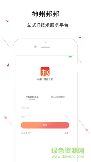 神州邦邦服務(wù)端(IT技術(shù)共享) v2.2.2 安卓版 0