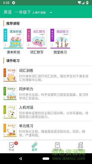 口語邦 v2.3.1 安卓版 1
