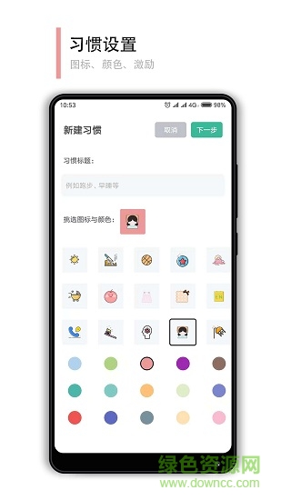 小改變手機(jī)版(時(shí)間管理) v1.6.4 安卓版 2