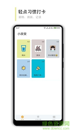 小改變手機(jī)版(時(shí)間管理) v1.6.4 安卓版 3