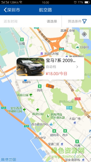 369租車 v3.9 安卓版 0