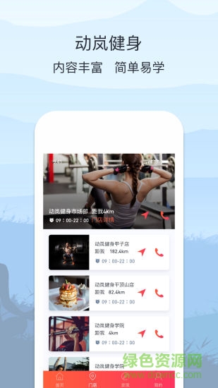 動嵐健身學院 v2.0.3 安卓版 1