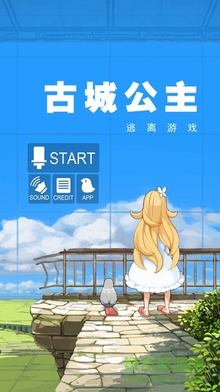 古城公主手游下載